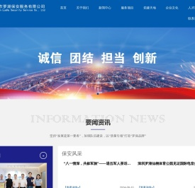 深圳市罗湖保安服务有限公司