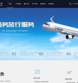 上海机票代理公司