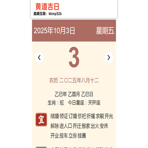 农历黄历