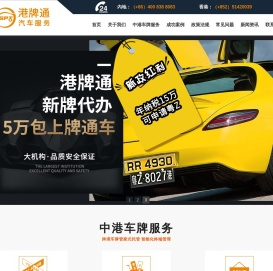 中港牌办理