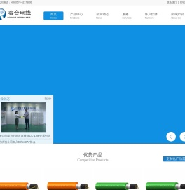 宁波容合电线有限公司