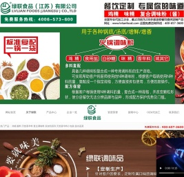 绿联食品（江苏）有限公司