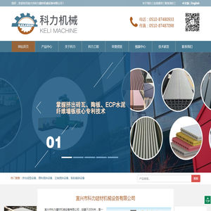宜兴市科力建材机械设备有限公司