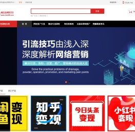 网络推广引流高端教程