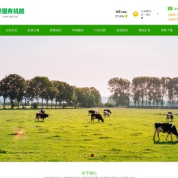新疆有机肥（新疆西域牧歌农业科技有限公司）