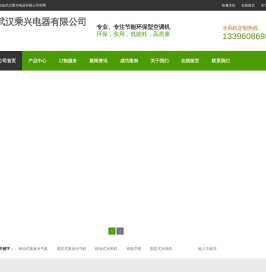 环保型空调机的研究