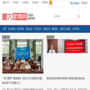 重庆大学新闻网