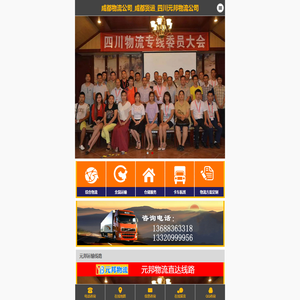 成都物流公司