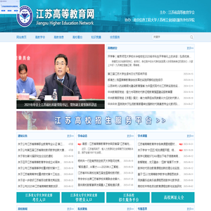 江苏高等教育网