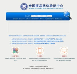 中国商品信息验证中心