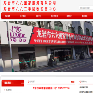 龙岩六六搬家