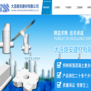 大连路安建材有限公司