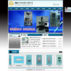 精鑫电子科技（惠州）有限公司