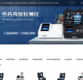 瘦肉精检测仪
