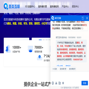 首页互联