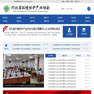 河北省环境保护产业协会