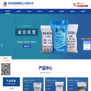 苏州亚旭精细化工有限公司