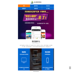 友点微信网站