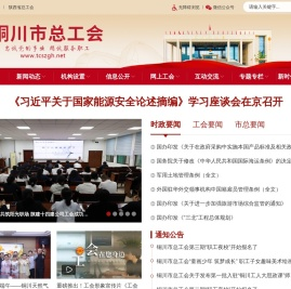 铜川市总工会