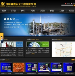 洛阳森德石化工程有限公司