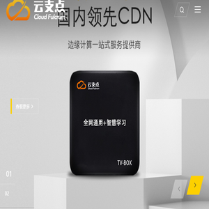 云支点