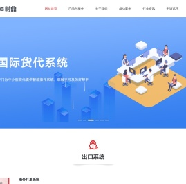 青岛时鼎信息技术有限公司