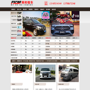 顺德租车,顺德自驾租车,13149314144,大良租车包车选首商和租车公司