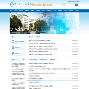 仲恺农业工程学院科学技术部（重大项目办）