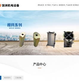 工装设备