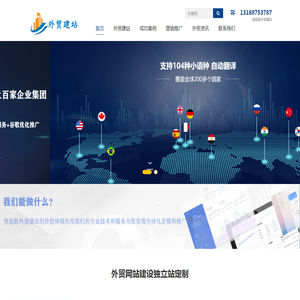外贸网站建设