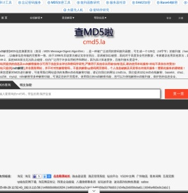 md5在线解密破解,md5解密加密