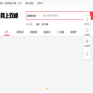 网上双峰·一站式生活服务平台