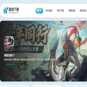 星游下载