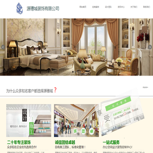 广州源穂城装饰工程有限公司