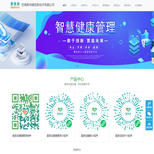 爱医信医疗健康服务平台
