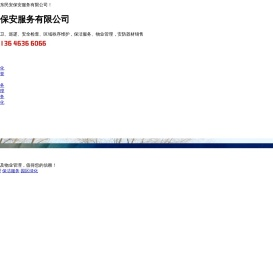 潍坊保安公司,民安保安公司,山东物业公司