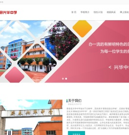 蕲春县兴华中学