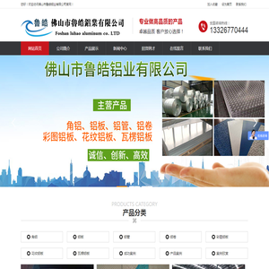 佛山市鲁皓铝业有限公司