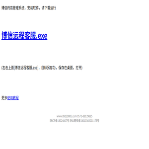 博信医药管理系统使用说明