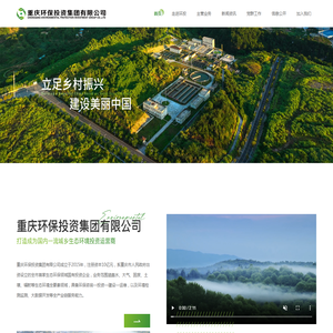 重庆环保投资集团有限公司