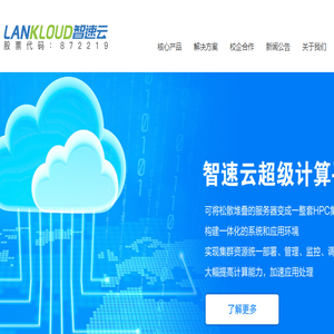 联科云（厦门）计算股份有限公司