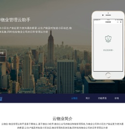 云物业