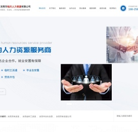东莞劳务派遣,东莞临时工派遣,东莞毕业生安置,东莞劳务派遣公司