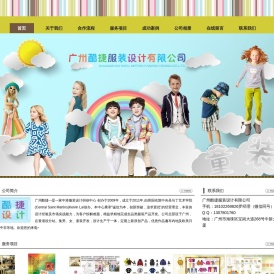 广州酷捷服装设计有限公司