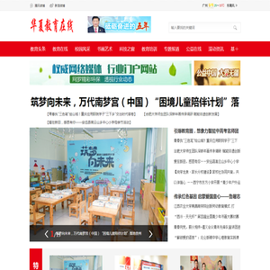 华夏教育在线