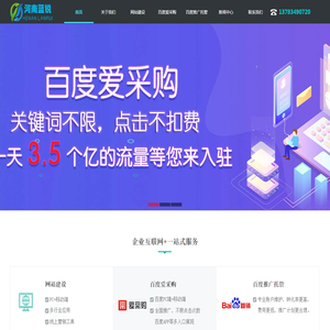 百度爱采购郑州代理