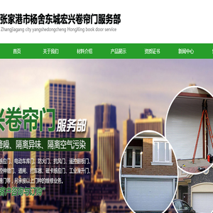 张家港市杨舍东城宏兴卷帘门服务部