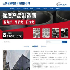 山东铭特陶瓷材料有限公司