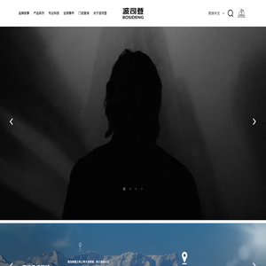 波司登