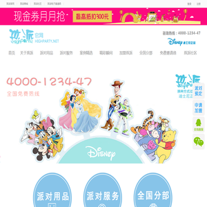 孩派儿童生日派对官网